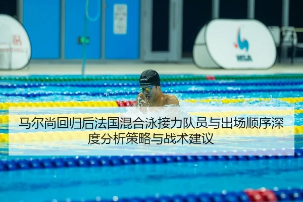 ma-er-shang-hui-gui-hou-fa-guo-hun-he-yong-jie-li-dui-yuan-yu-chu-chang-shun-xu-shen-du-fen-xi-ce-lve-yu-zhan-shu-jian-2-472.jpg
