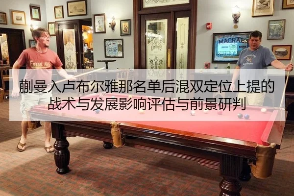 kuai-man-ru-lu-bu-er-ya-na-ming-dan-hou-hun-shuang-ding-wei-shang-ti-de-zhan-shu-yu-fa-zhan-ying-xiang-ping-gu-yu-qian-2-475.jpg